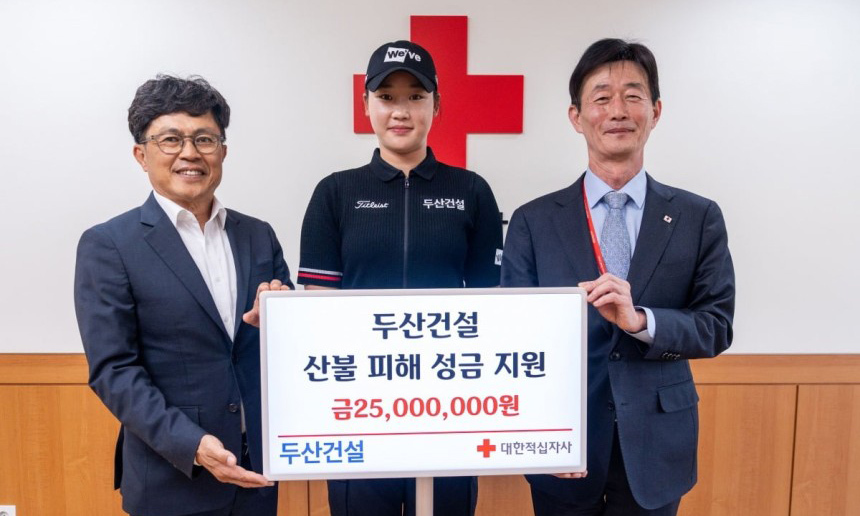 두산건설, ‘산불 피해 복구 지원’ 적십자 2500만원 기부