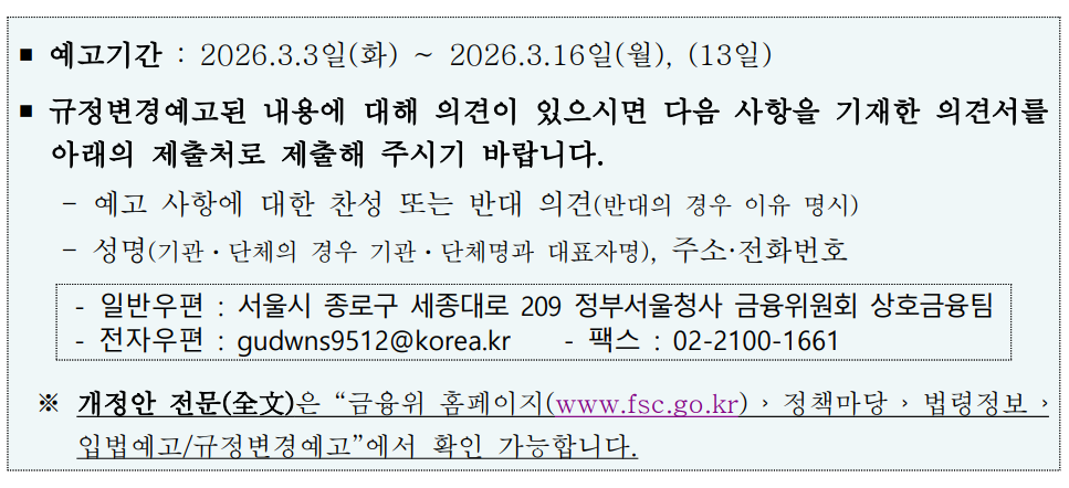 “부실 부동산PF 회수가액 깐깐하게”…상호금융 대출한도 20% 신설