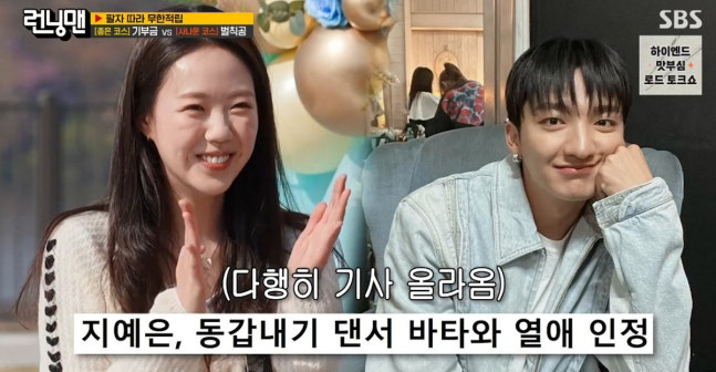 지예은, 연인 바타 애칭은 “자기”