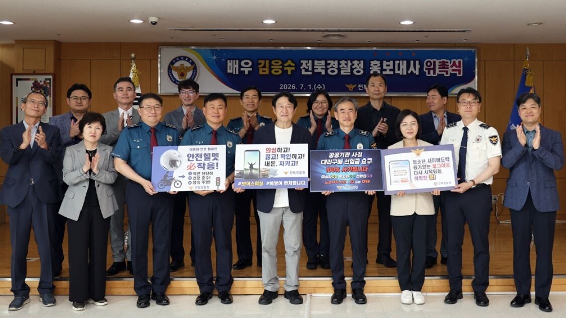 김응수 전북경찰청 홍보대사