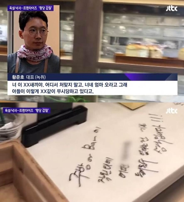 엄마 오라고 해 보네르아띠 황준호 대표 욕설 갑질 논란