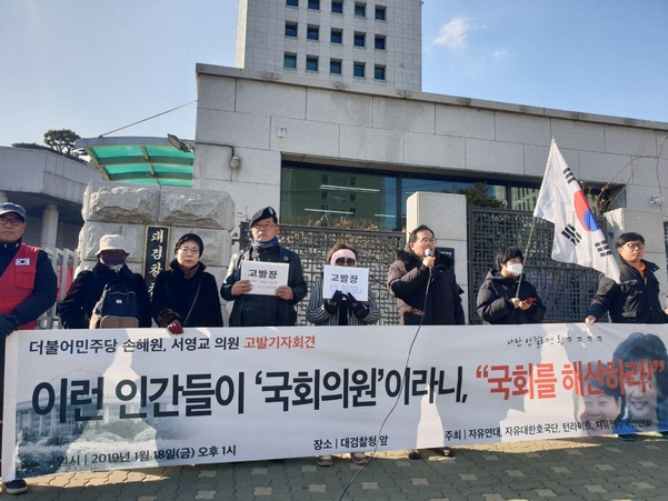 투기의혹 손혜원, 공무상 비밀누설 혐의로 고발 당해