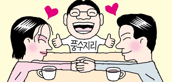 이 터에서 결혼하면 백년해로