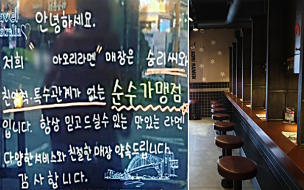 [단독]승리 라멘집 본사, 가맹비 10억원 물어줬다...점주들 추가보상 필요