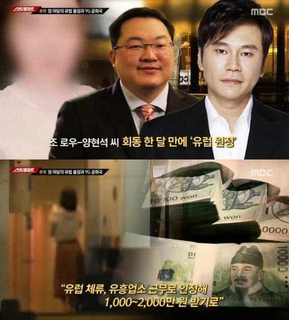MBC &quot;양현석 성접대 의혹…조 로우에 공 들인 이유는&quot;
