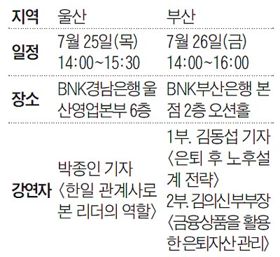 [알립니다] 25일 울산, 26일 부산서 조선일보 뉴스콘서트