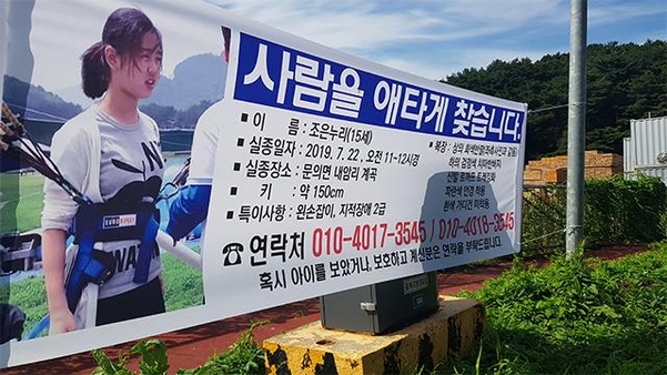 [르포]청주여중생 실종 일주일째 수색…폭염 속 “조은누리야!” 애타는 외침