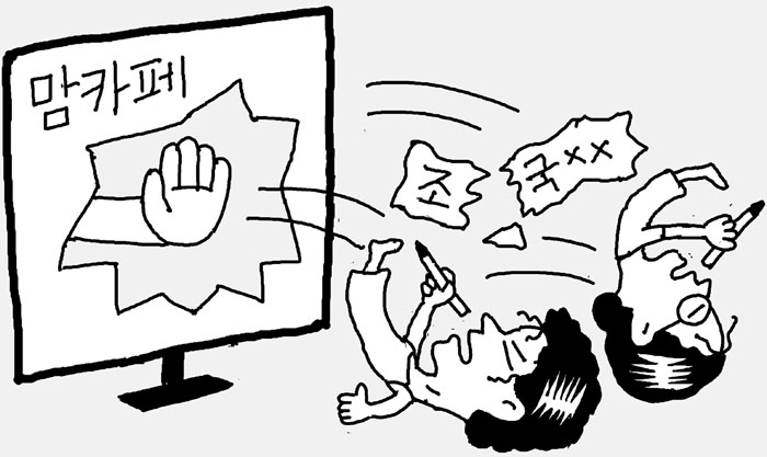 정부 비판 댓글 한줄 썼다가 맘카페서 강퇴당했어요