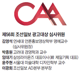 톡톡 튀는 아이디어·파격적 문구… 광고의 문법을 새로 쓰다