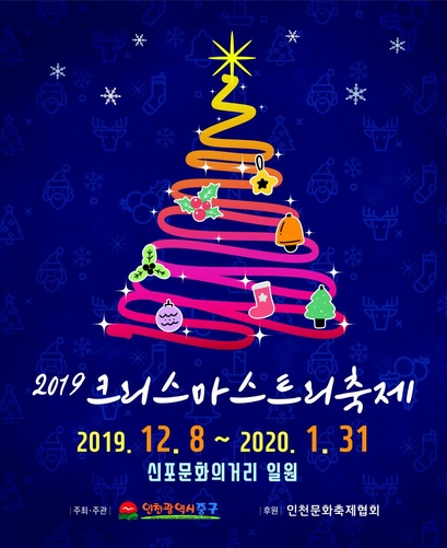 크리스마스 트리 축제