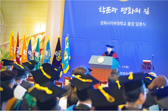 학교법인 경희학원, 경희사이버대학교 제7대 총장 임명식 개최