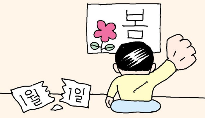 [윤희영의 News English] 1월 1일 새해 결심보다 ‘봄 개편’이 나은 이유