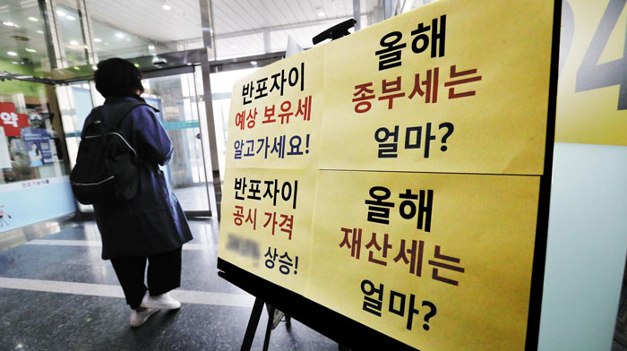 집 안 팔고 종부세 확 낮추는 절세법, 여기 있소