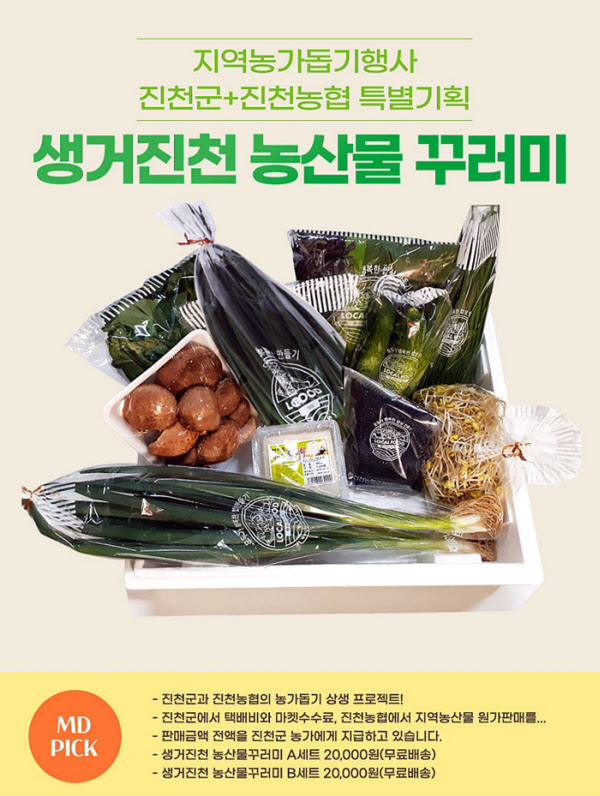 코로나 여파로 시름 하는 농가 돕기 나선 충북 각 지자체