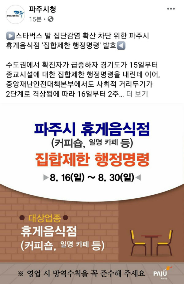파주 스타벅스 깜깜이 감염 확산.. 오늘만 13명