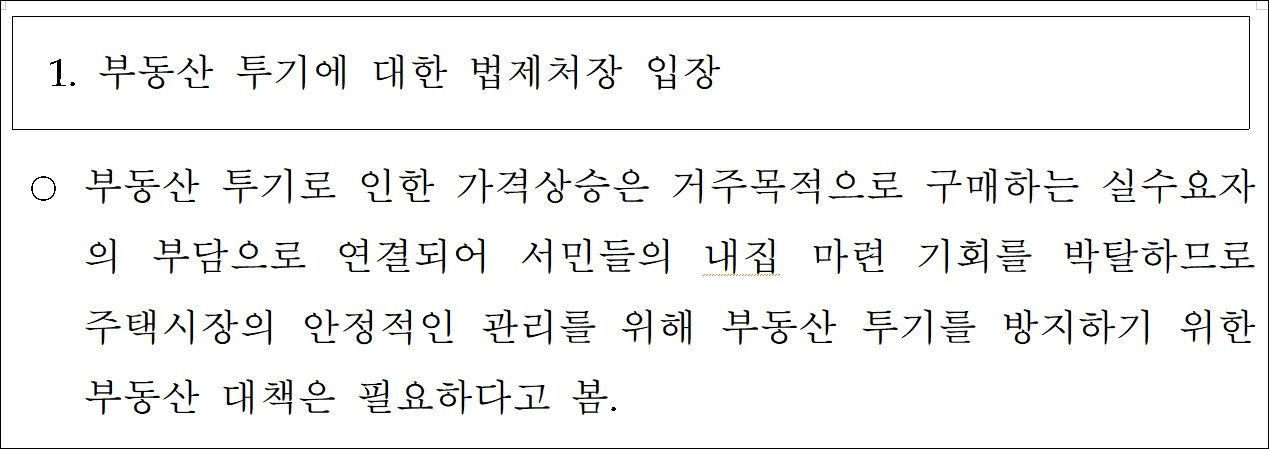 [단독] 1주택자 법제처장? 아파트·상가 ·건물주·분양권 ‘부동산 끝판왕’