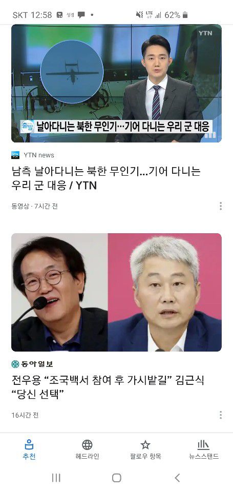 [단독] 무허가 구글뉴스, 국내 사업자등록 미루며 서비스