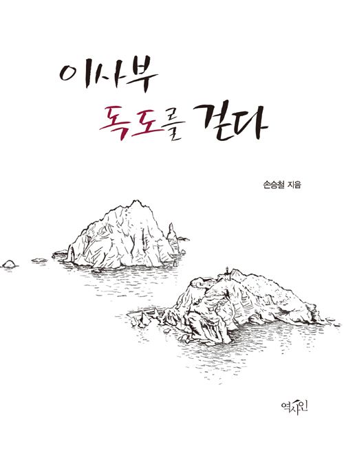 이사부의 우산국 정복… 대한제국 칙령이 계승