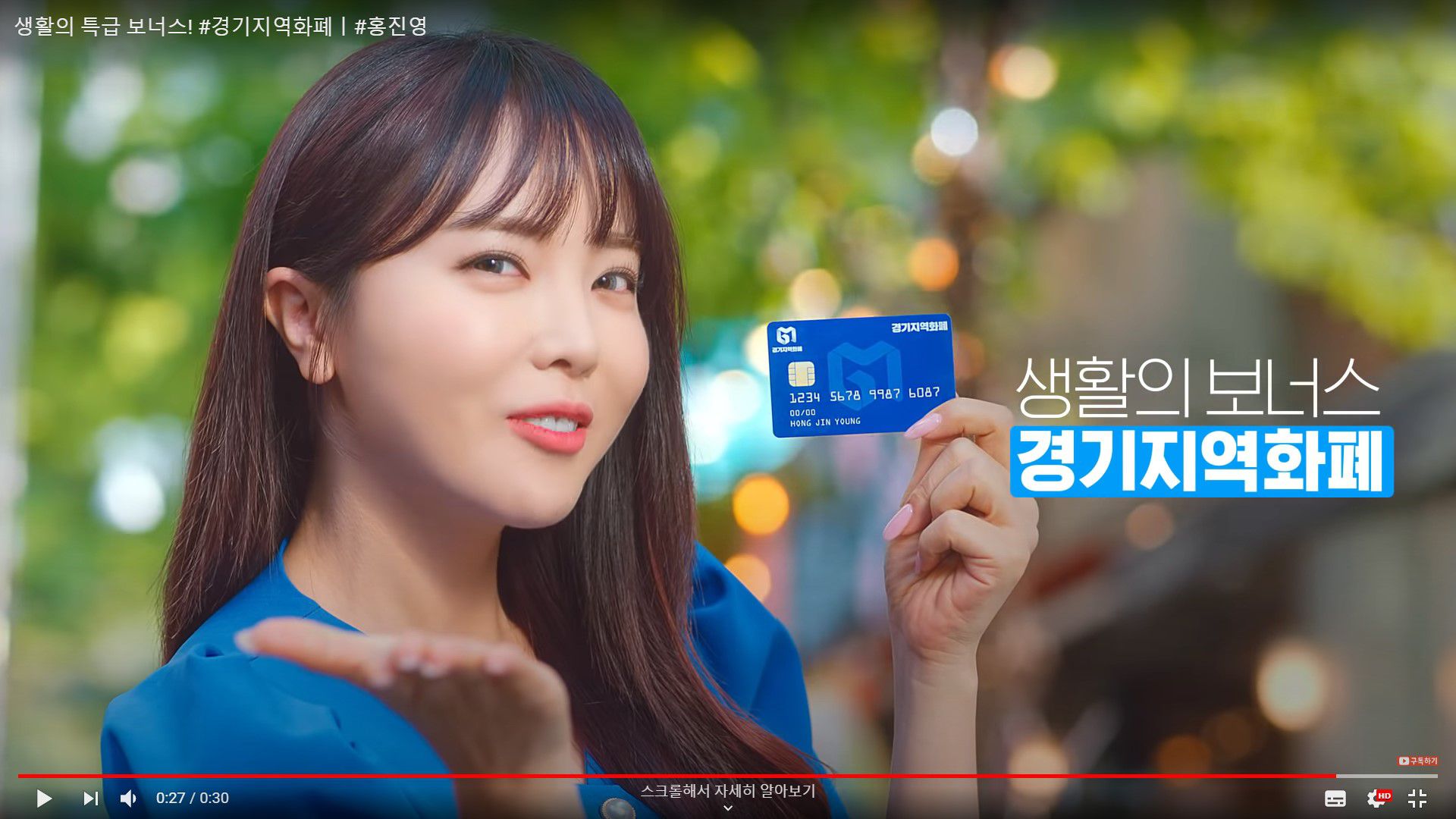 [단독] 경기도도 홍진영 광고 내렸다, 지역화폐 영상 삭제