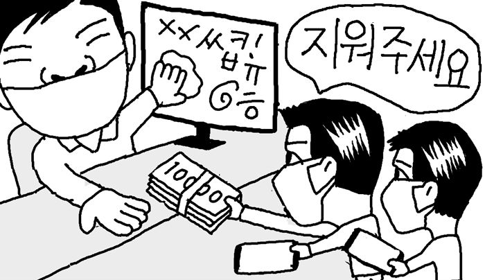 취업 발목 잡힐라… ‘디지털 세탁소’ 찾는 청년들