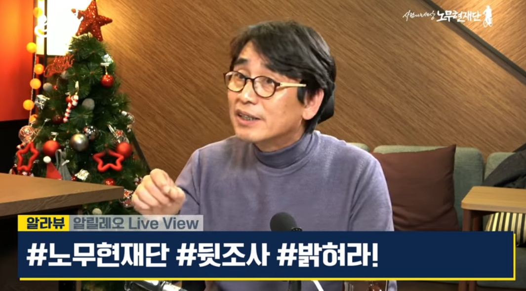 “盧재단 계좌 사찰, 사실 아니었다” 1년만에 사과한 유시민