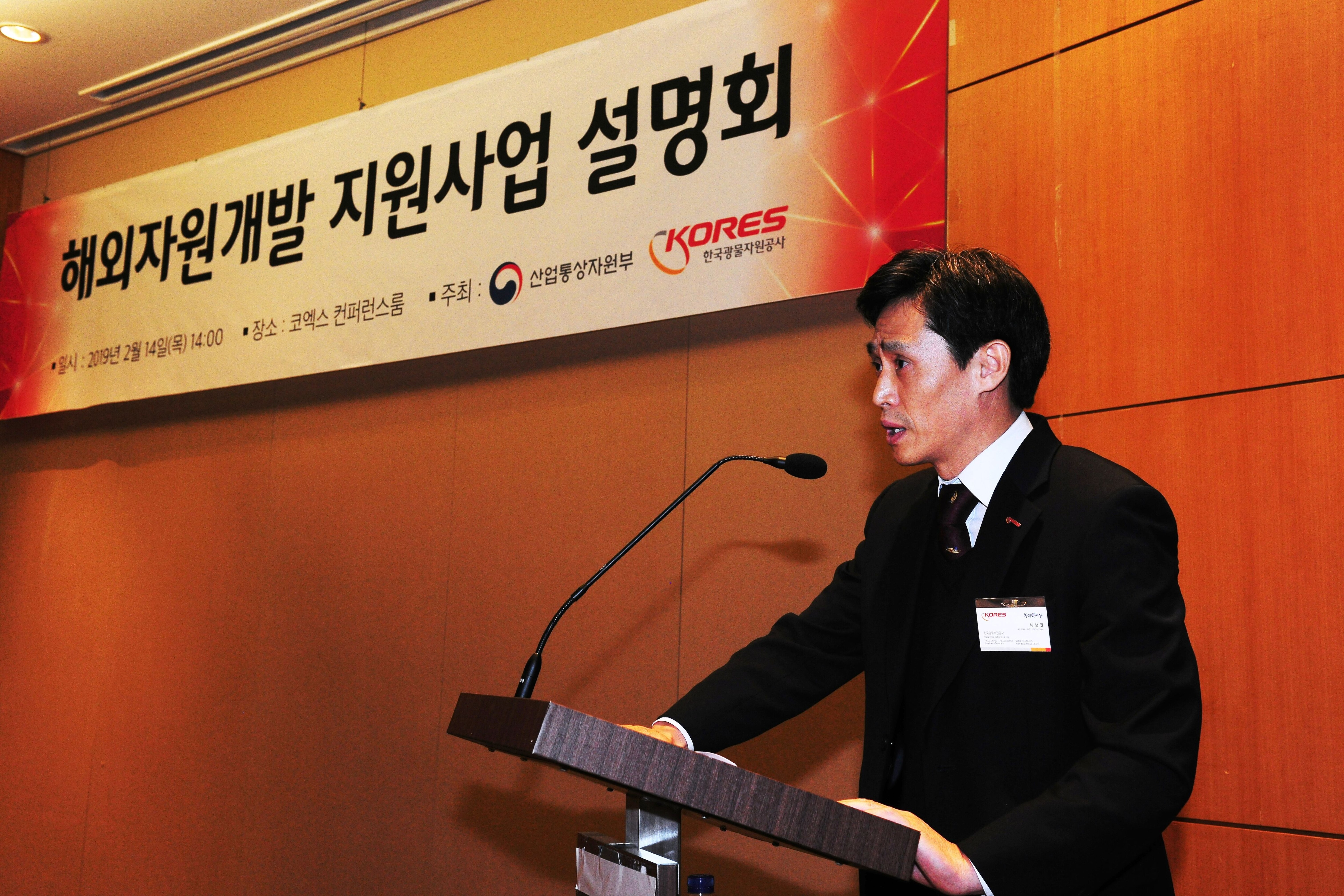 한국광물자원공사 해외자원개발 지원사업설명회 개최…코발트, 니켈 등 희유금속 탐사 지원 확대