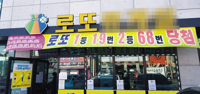 ‘1등 19번’ 용인 로또명당, 車 너무 몰려 앞도로 넓히기로