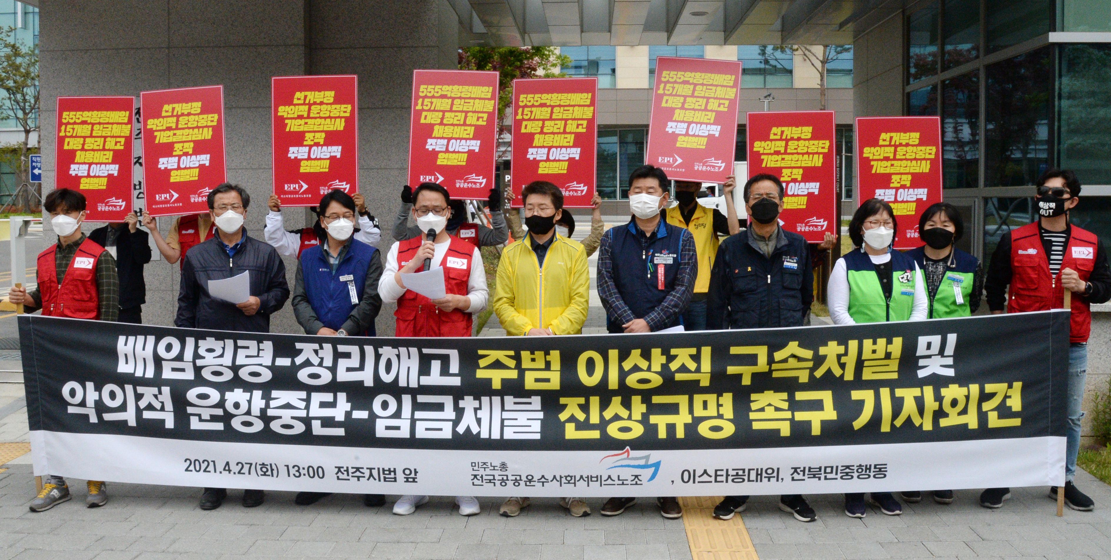 “文사위 취업 타이이스타젯 때문에 손해” 이스타노조, 이상직 고발