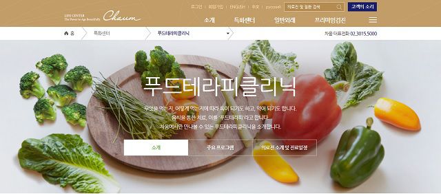 음식으로 병 예방한다, 러·중·미서 찾아오는 ‘푸드테라피