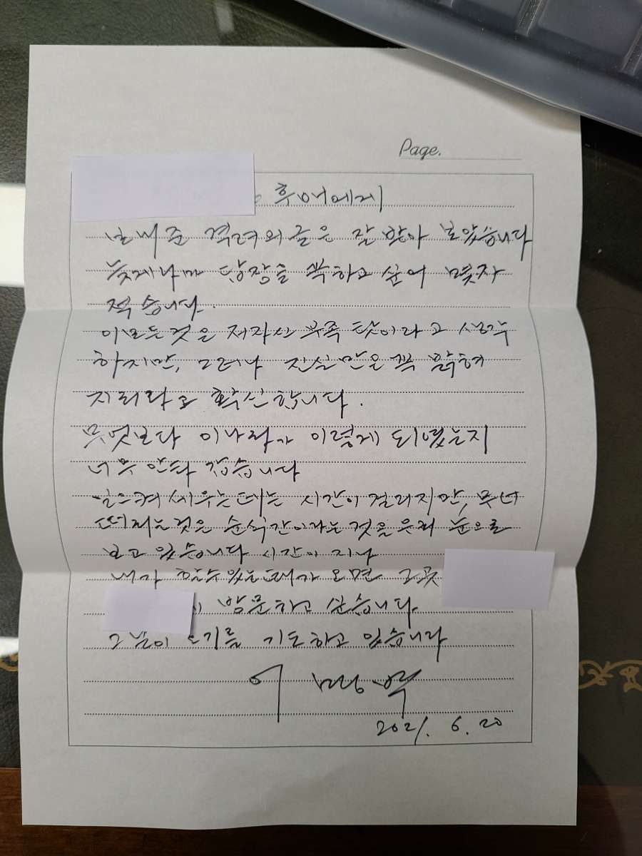 MB, 고대 후배에 옥중편지 “이 나라 왜 이렇게 됐나, 안타깝다”