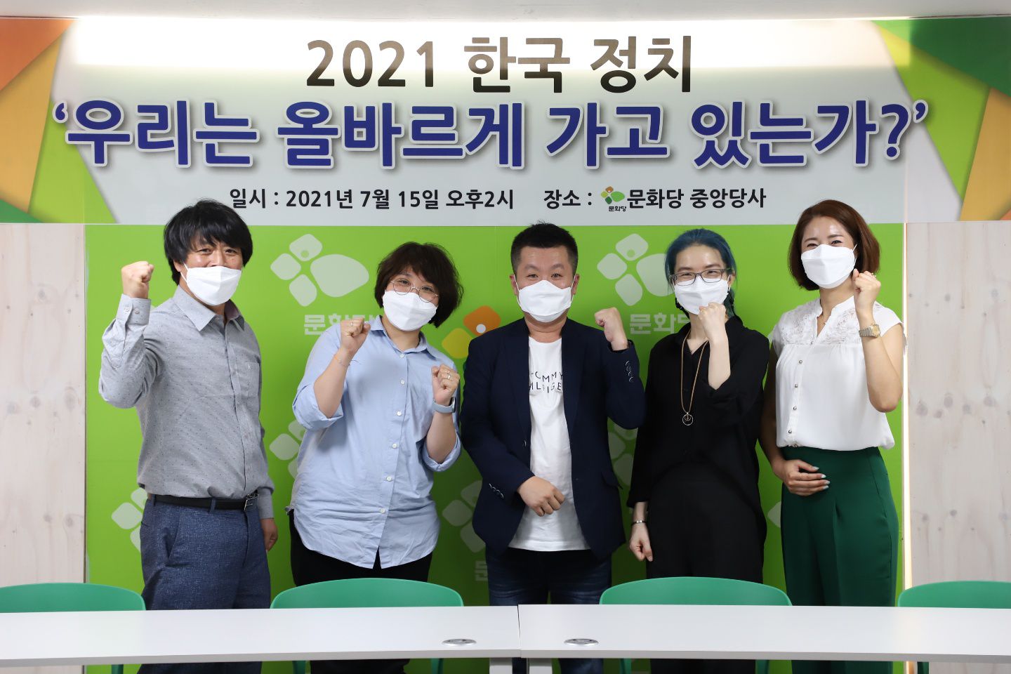 플랫폼 정당 ‘문화당’ 시동… “미래형 생활정치 구현”