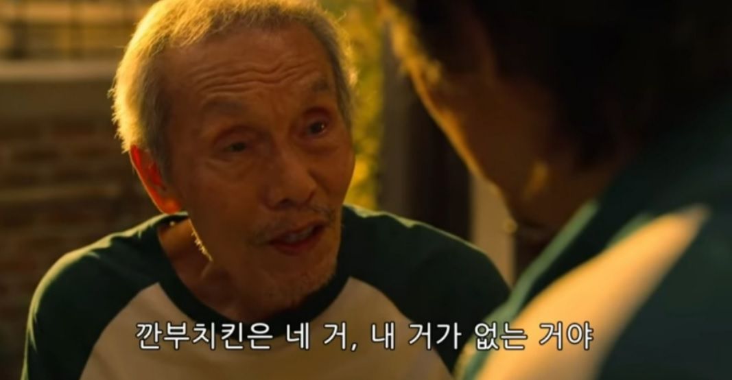 ‘이정재 깐부’ 오영수가 ‘깐부치킨’ 광고모델 거절한 이유는?