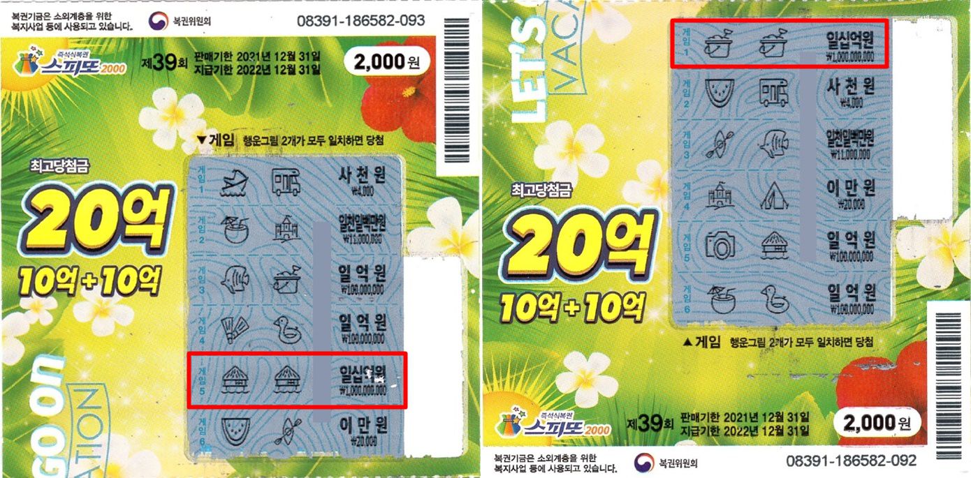 긁었더니 10억, 또 긁으니 10억…대박난 복권 당첨자의 소감 한줄