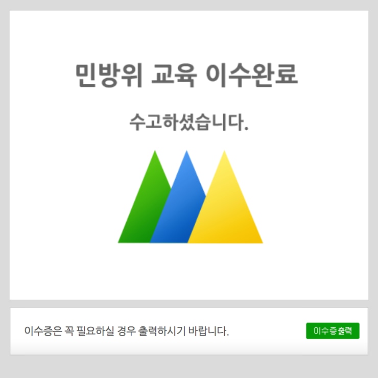 내년부터 민방위 비상소집훈련 사라진다
