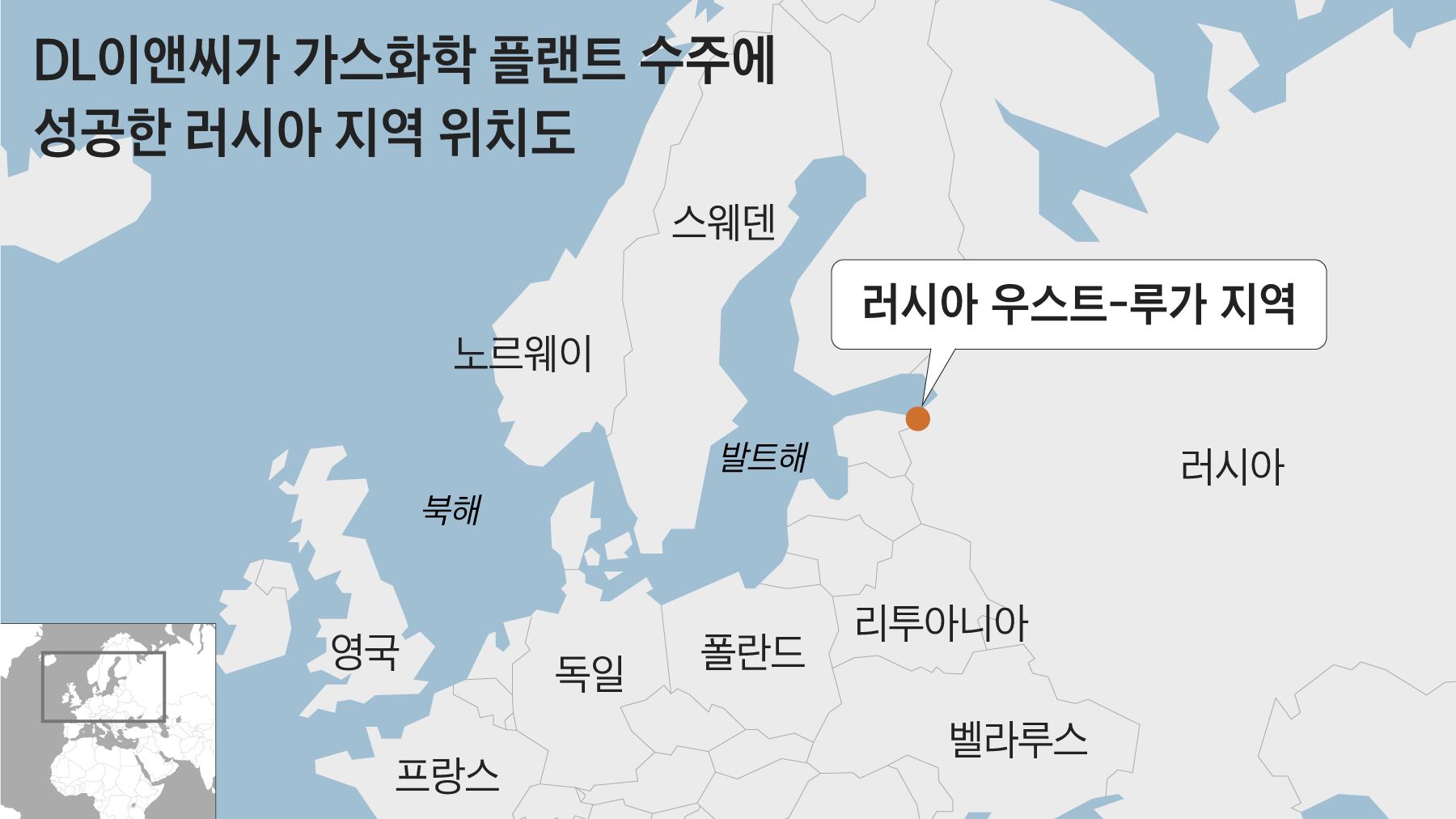 DL이앤씨, 러시아서 1조6000억 가스화학 플랜트 수주