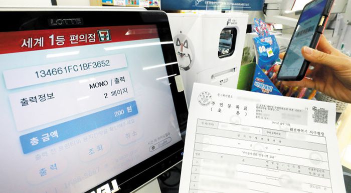 편의점서 주민등록등본 떼세요