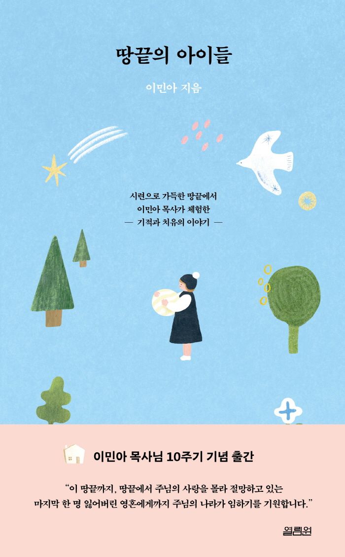 “애정표현 서툰 아버지, 내겐 상처” 이어령 딸 이민아 목사 책 보니…