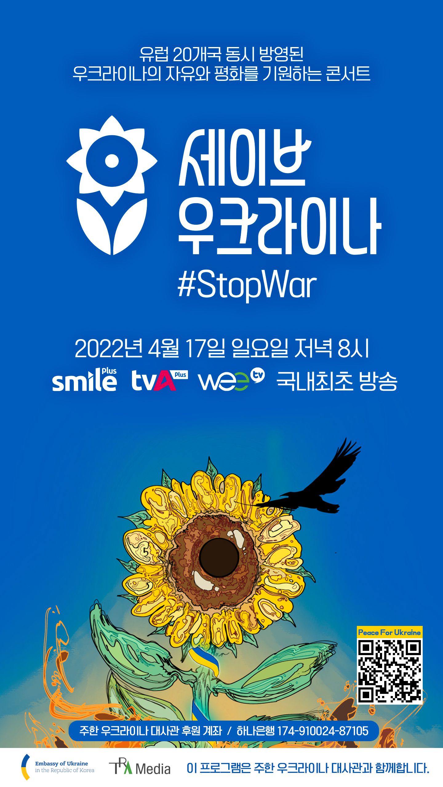 우크라이나 평화 호소하는 ‘스팅’과 ‘이매진 드래곤스’