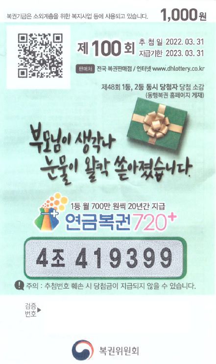 꿈에 나온 아버지 산소 …다음날 복권 확인하니 ‘1등’