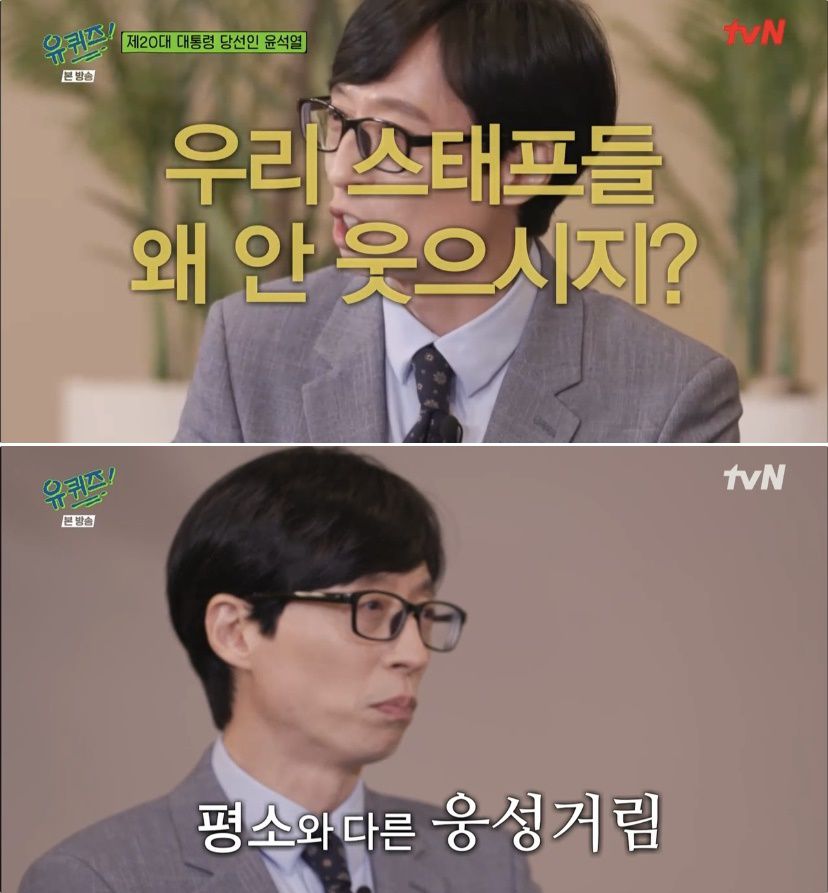 긴장한 유재석, 尹은 셀프 “영광이죠?” 네티즌 반응 보니…