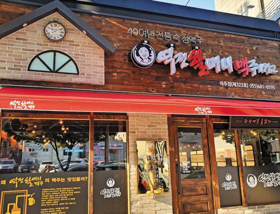 ‘2200원 생맥’ 역전할머니맥주 팔렸다…30대 창업자 1000억 돈방석