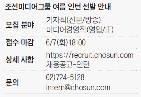 [알립니다] 조선미디어그룹 여름 인턴 6월 7일까지 모집
