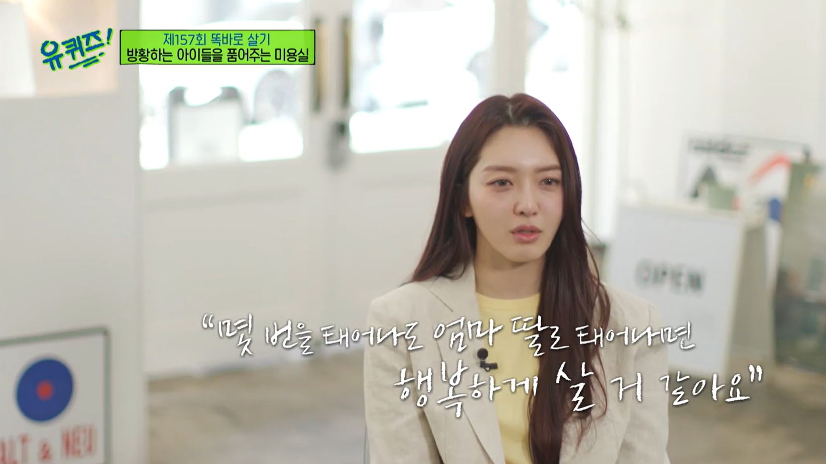 15년간 가출 청소년 품은 미용실... AOA 찬미 “엄마처럼 살고 싶다”