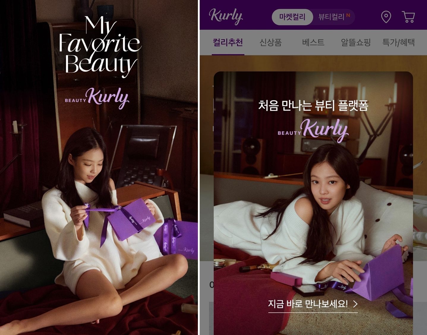 에르메스 25% 할인, 모델은 제니...뷰티사업 뛰어든 컬리
