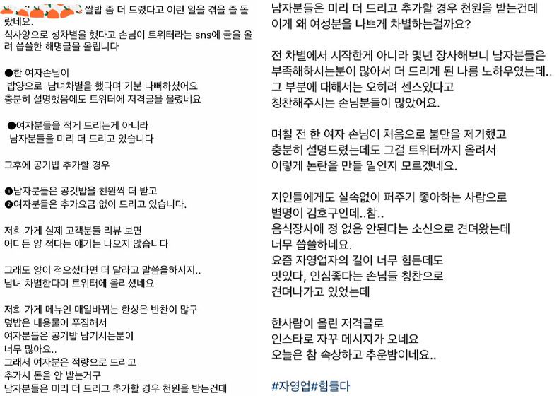 “남자한테만 밥 더 줘” 식당 논란에…주인 해명은?