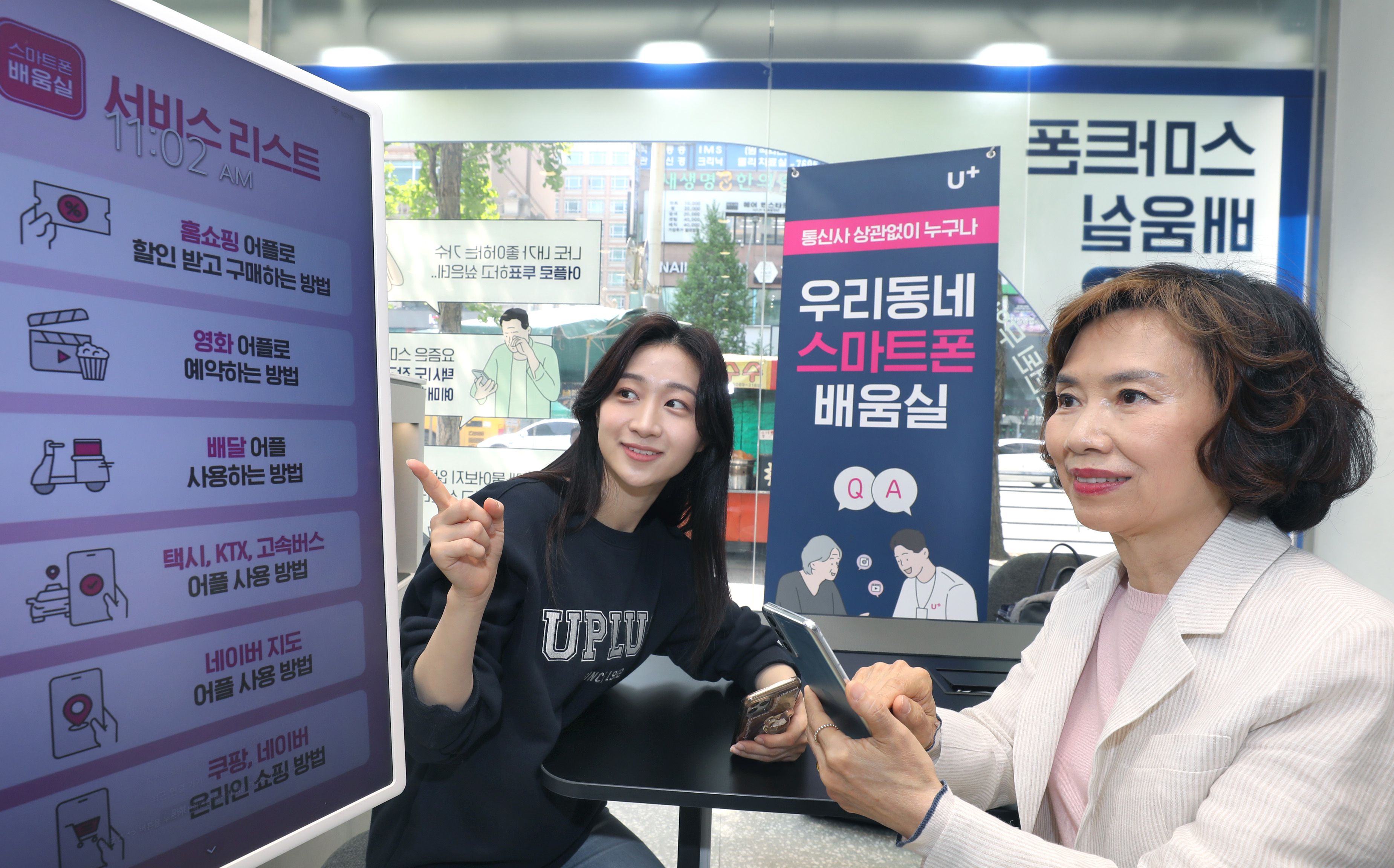 어르신 스마트폰 활용 교육...LG유플 ‘스마트폰 배움실’ 오픈