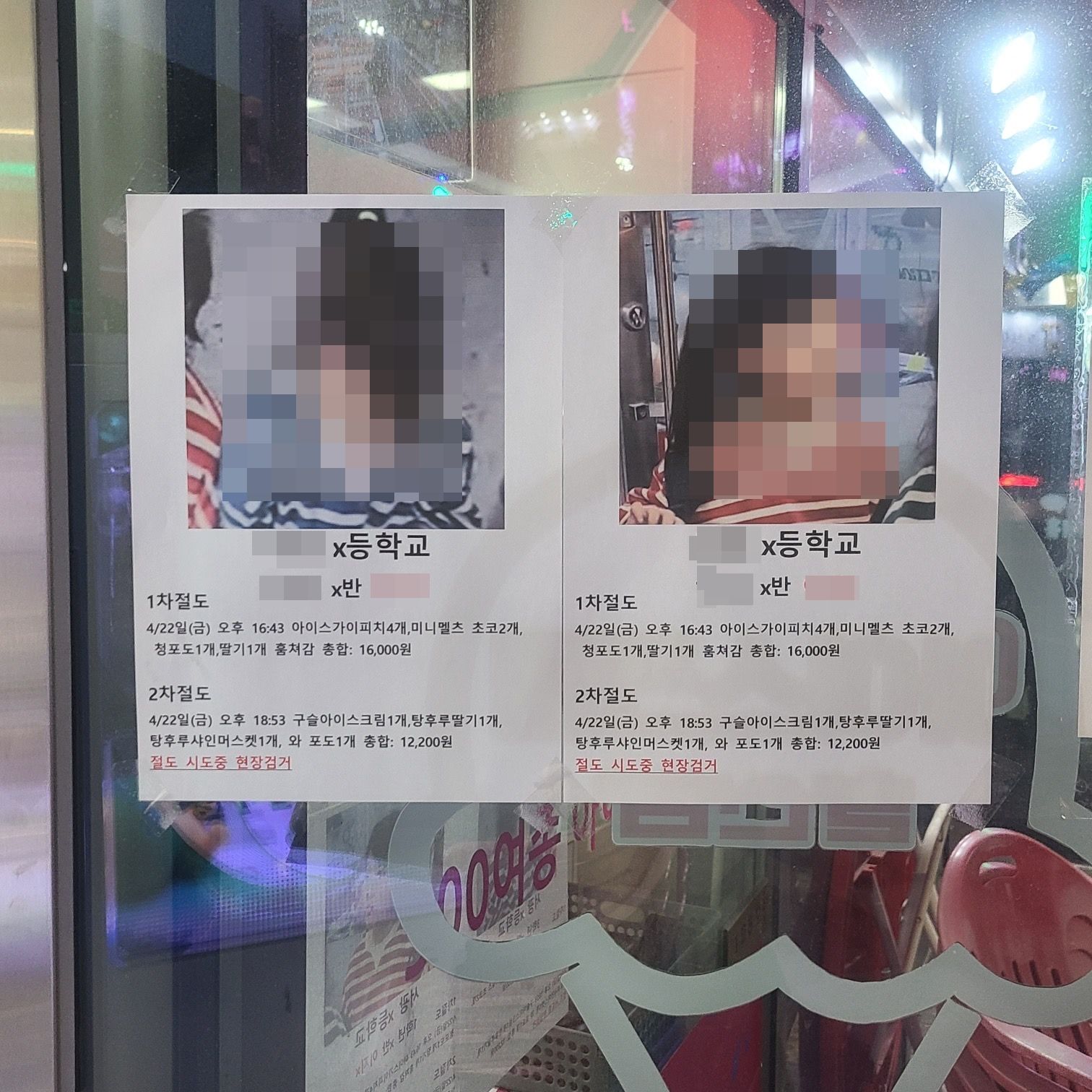 아이스크림 훔친 초등생들, 얼굴 방 붙인 무인점포 사장