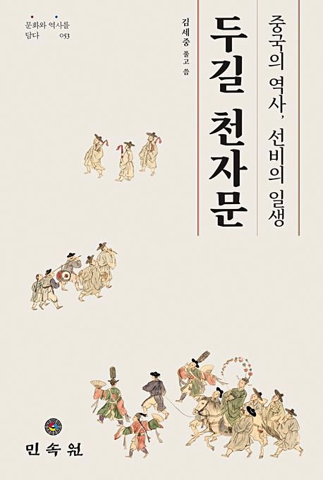 하늘천 따지 검을현 누루황… 어른은 이렇게 읽으면 안돼