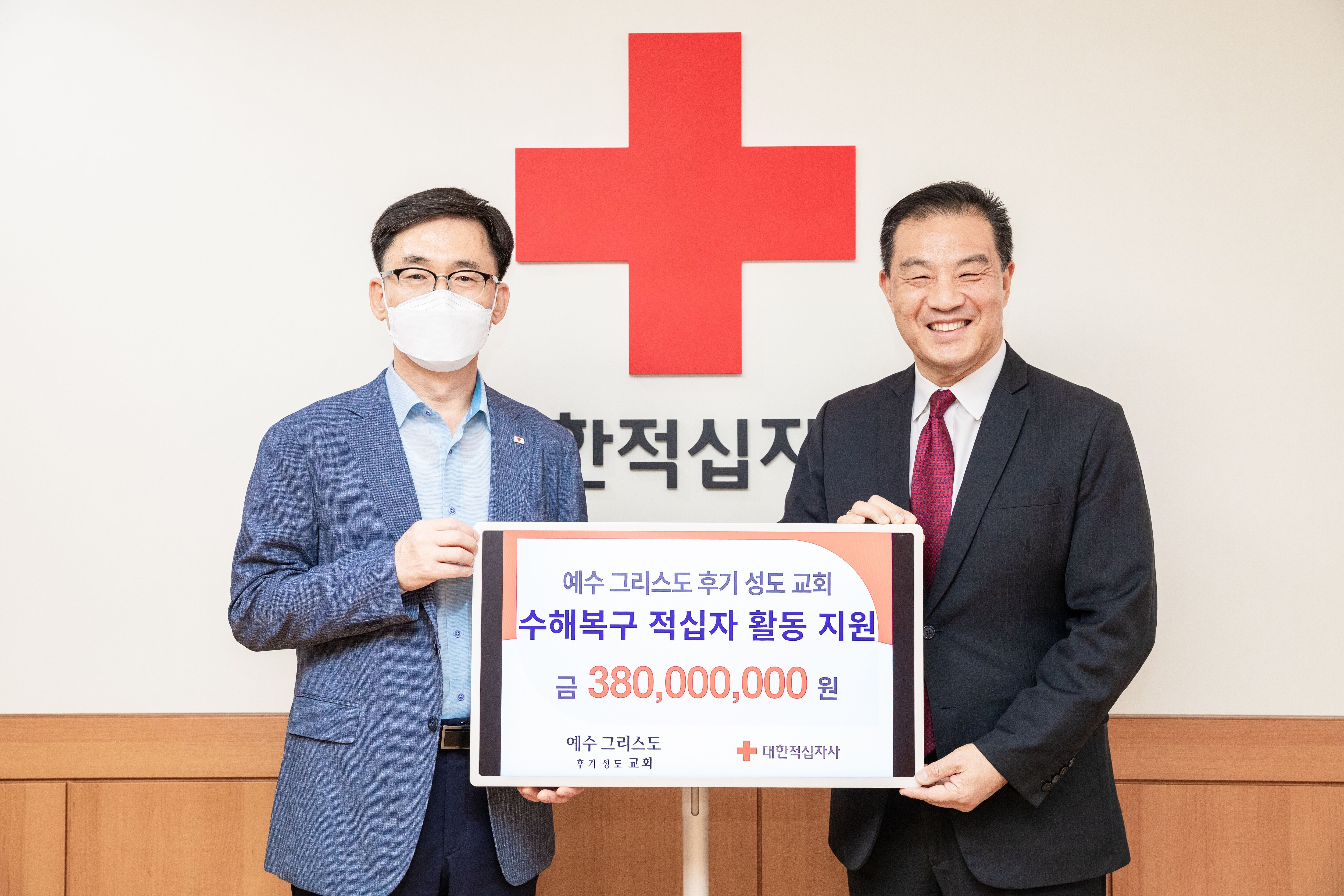 예수그리스도후기성도교회, 수재의연금 3억 8000만원