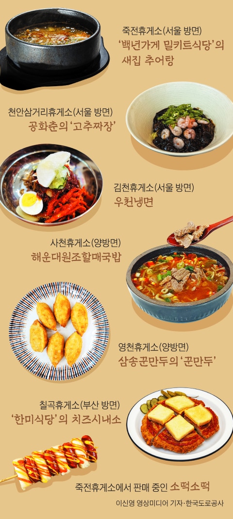 돈잔국수·건봉국밥·꾼만두… 휴게소에도 맛집이 있다